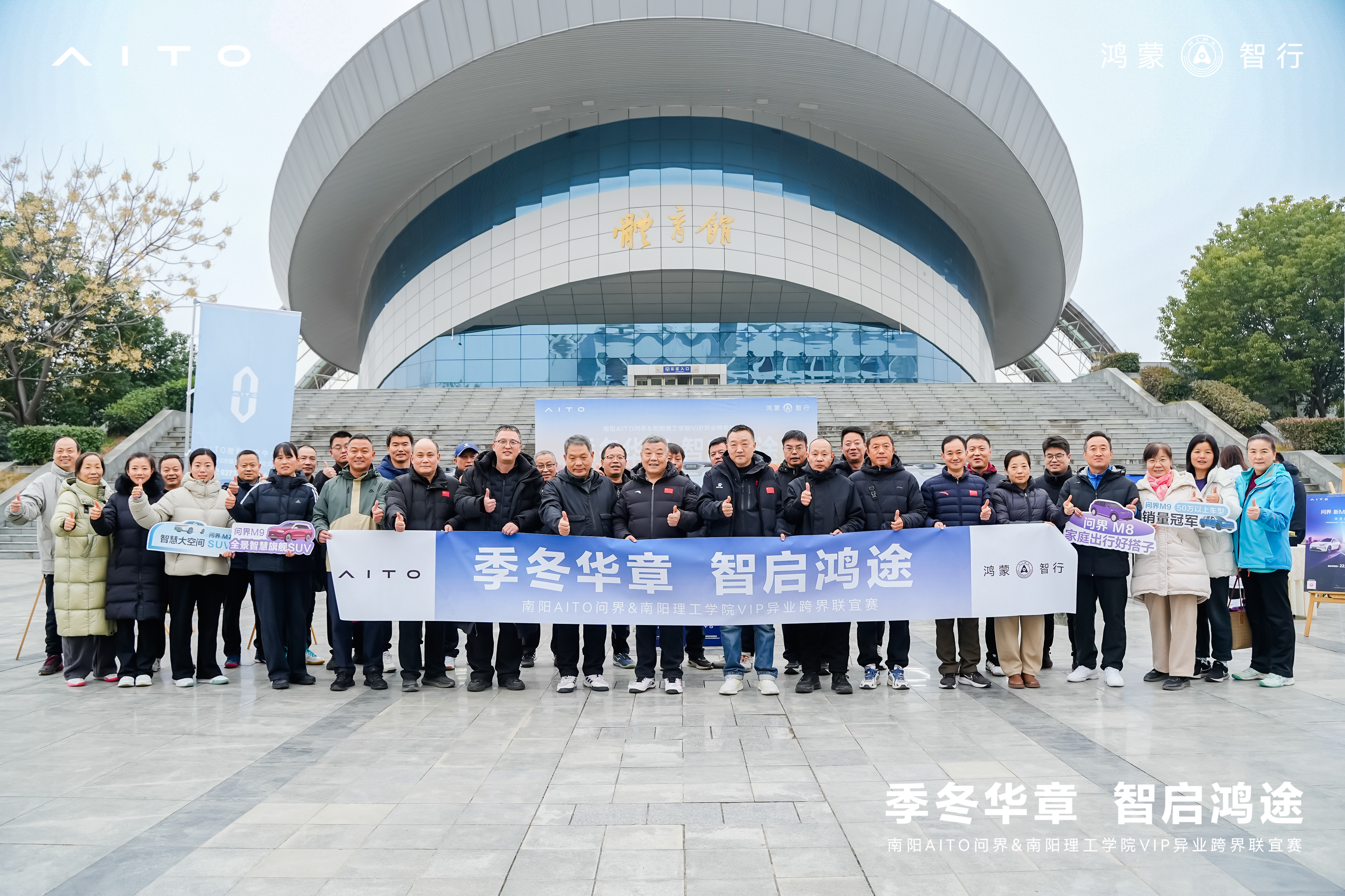 2138cc太阳集团“南阳AITO问界杯”匹克…